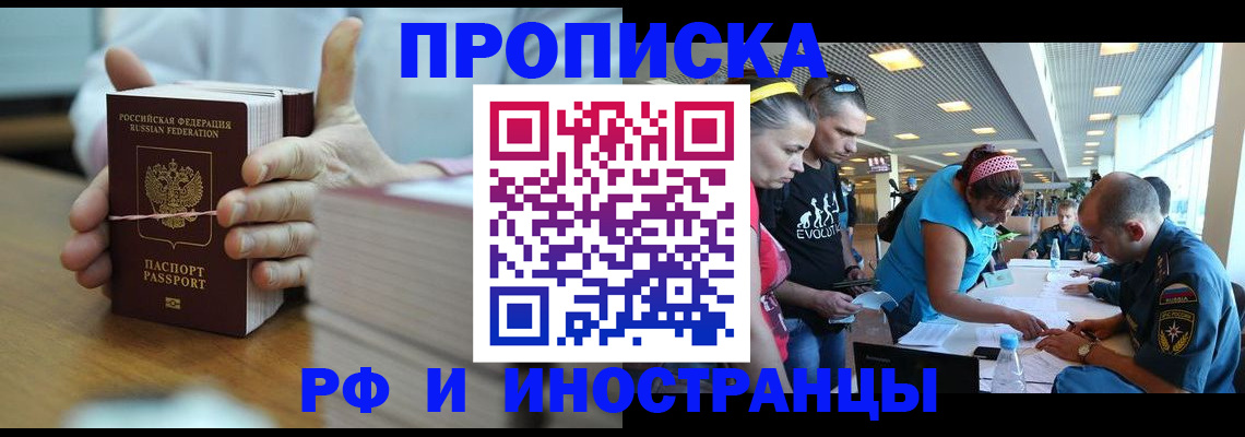 временная регистрация для всех в Кубинке