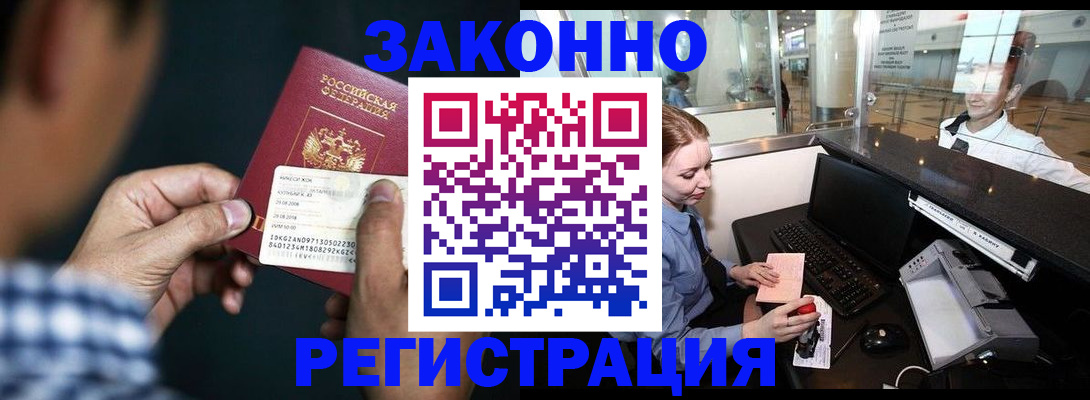 прописка иностранных граждан в Кубинке