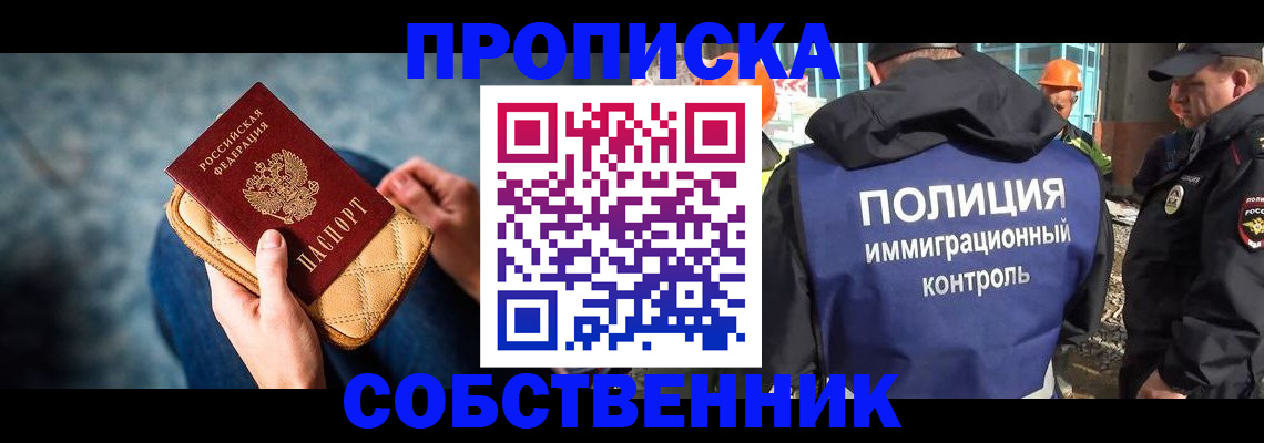 временная регистрация собственник в Кубинке
